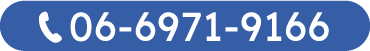 06-6971-9166